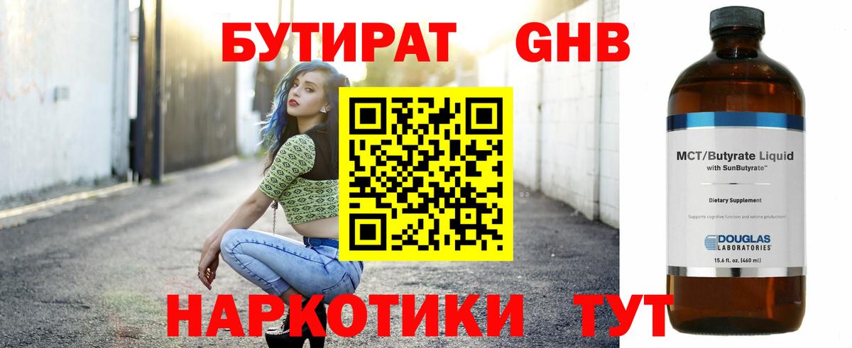 Бутират вода  Вход с VPN  Касимов 