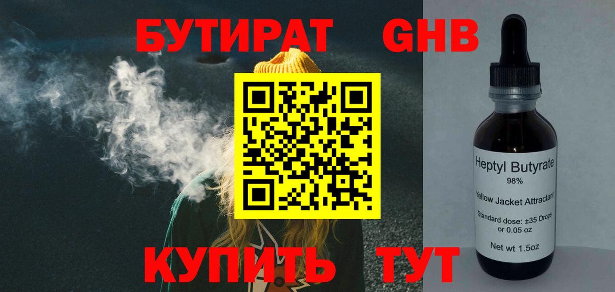 БУТИРАТ бутик Касимов