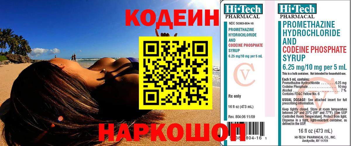 Codein напиток Lean (лин)  Codein Purple Drank  Касимов  Вход с VPN 