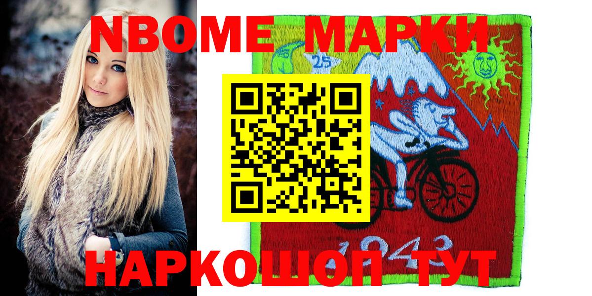 Марки 25I-NBOMe 1,8мг Касимов